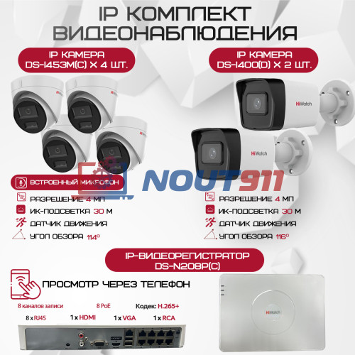 Комплект видеонаблюдения HiWatch на 6 IP камер - 4Мп 1440P (DS-N208P(C) + 2xDS-I400(D) + 4хDS-I453M(C))