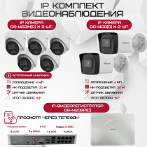Комплект видеонаблюдения HiWatch на 7 IP камер - 4Мп 1440P (DS-N208P(C) + 2xDS-I400(D) + 5хDS-I453M(C))