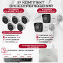 Комплект видеонаблюдения HiWatch на 7 IP камер - 4Мп 1440P (DS-N208P(C) + 2xDS-I400(D) + 5хDS-I453M(C))