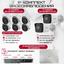 Комплект видеонаблюдения HiWatch на 8 IP камер - 4Мп 1440P (DS-N208P(C) + 2xDS-I400(D) + 6хDS-I453M(C))
