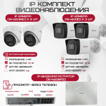 Комплект видеонаблюдения HiWatch на 5 IP камер - 4Мп 1440P (DS-N208P(C) + 3xDS-I400(D) + 2хDS-I453M(C))
