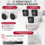 Комплект видеонаблюдения HiWatch на 5 IP камер - 4Мп 1440P (DS-N208P(C) + 3xDS-I400(D) + 2хDS-I453M(C))