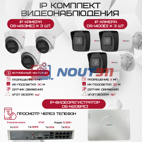 Комплект видеонаблюдения HiWatch на 6 IP камер - 4Мп 1440P (DS-N208P(C) + 3xDS-I400(D) + 3хDS-I453M(C))