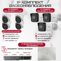 Комплект видеонаблюдения HiWatch на 7 IP камер - 4Мп 1440P (DS-N208P(C) + 3xDS-I400(D) + 4хDS-I453M(C))