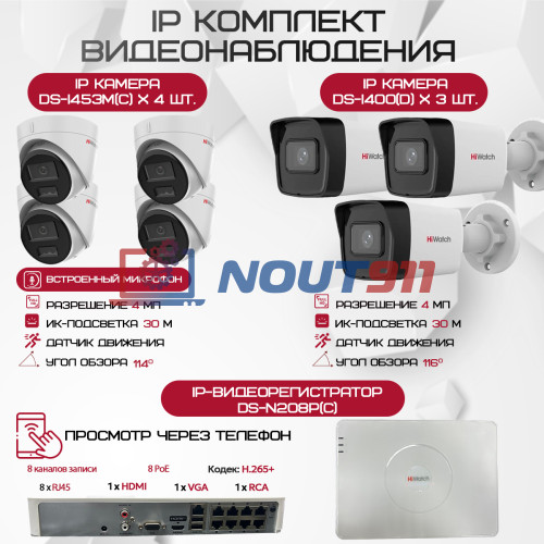 Комплект видеонаблюдения HiWatch на 7 IP камер - 4Мп 1440P (DS-N208P(C) + 3xDS-I400(D) + 4хDS-I453M(C))