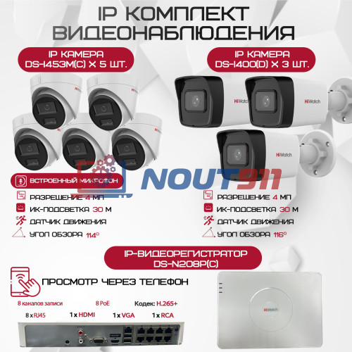 Комплект видеонаблюдения HiWatch на 8 IP камер - 4Мп 1440P (DS-N208P(C) + 3xDS-I400(D) + 5хDS-I453M(C))
