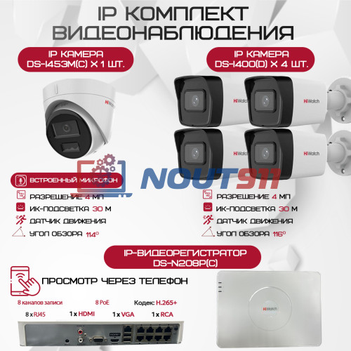 Комплект видеонаблюдения HiWatch на 5 IP камер - 4Мп 1440P (DS-N208P(C) + 4xDS-I400(D) + 1хDS-I453M(C))