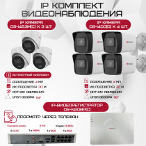 Комплект видеонаблюдения HiWatch на 7 IP камер - 4Мп 1440P (DS-N208P(C) + 4xDS-I400(D) + 3хDS-I453M(C))