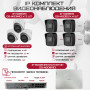Комплект видеонаблюдения HiWatch на 7 IP камер - 4Мп 1440P (DS-N208P(C) + 4xDS-I400(D) + 3хDS-I453M(C))