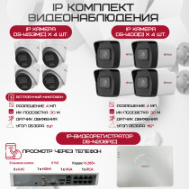 Комплект видеонаблюдения HiWatch на 8 IP камер - 4Мп 1440P (DS-N208P(C) + 4xDS-I400(D) + 4хDS-I453M(C))