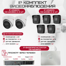Комплект видеонаблюдения HiWatch на 7 IP камер - 4Мп 1440P (DS-N208P(C) + 5xDS-I400(D) + 2хDS-I453M(C))