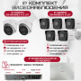 Комплект видеонаблюдения HiWatch на 7 IP камер - 4Мп 1440P (DS-N208P(C) + 5xDS-I400(D) + 2хDS-I453M(C))