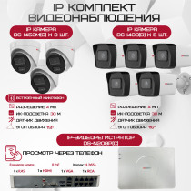 Комплект видеонаблюдения HiWatch на 8 IP камер - 4Мп 1440P (DS-N208P(C) + 5xDS-I400(D) + 3хDS-I453M(C))