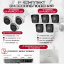 Комплект видеонаблюдения HiWatch на 8 IP камер - 4Мп 1440P (DS-N208P(C) + 5xDS-I400(D) + 3хDS-I453M(C))