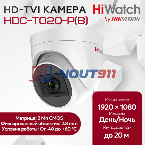 Камера видеонаблюдения HD-TVI HiWatch HDC-T020-P(B) (2.8mm) купольная, 2МП 1920x1080, H.265+, угол 123гр, EXIR-подсветка до 20м, белая