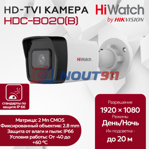 Камера видеонаблюдения HD-TVI HiWatch HDC-B020(B) (2.8mm) уличная 2МП 1920x1080, угол 125,5гр, EXIR-подсветка до 20м, IP66, белая