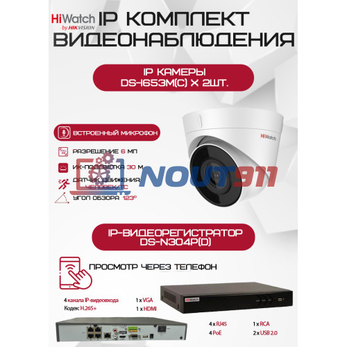 Комплект видеонаблюдения HiWatch на 2 IP камеры - 6Мп 1800P (DS-N304P(D) + 2хDS-I653M(C))