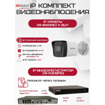 Комплект видеонаблюдения HiWatch на 6 IP камер - 6Мп 1800P (DS-N308P(D) + 6хDS-I650M(C))