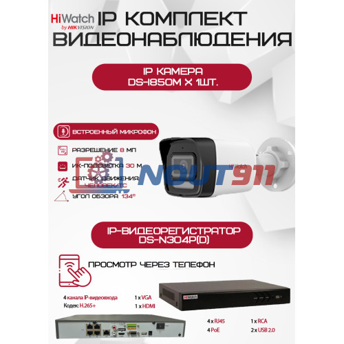 Комплект видеонаблюдения HiWatch на 1 IP камеру - 8Мп 2160P (DS-N304P(D) + 1хDS-I850M)