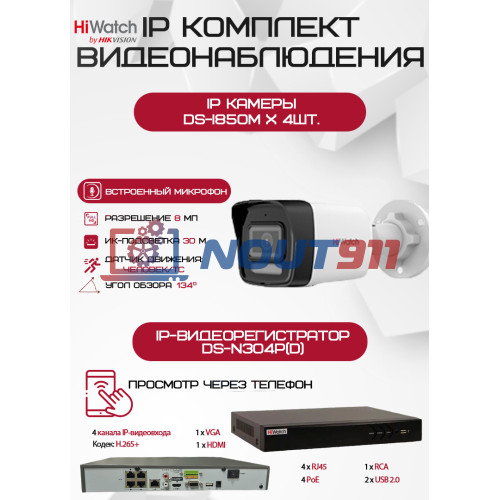 Комплект видеонаблюдения HiWatch на 4 IP камеры - 8Мп 2160P (DS-N304P(D) + 4хDS-I850M)