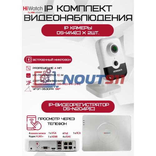 Комплект видеонаблюдения HiWatch на 2 IP камеры - 4Мп 1440P (DS-N204P(C) + 2хDS-I414(C))
