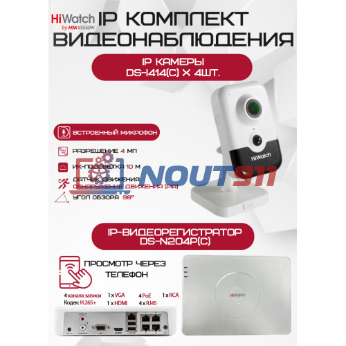 Комплект видеонаблюдения HiWatch на 4 IP камеры - 4Мп 1440P (DS-N204P(C) + 4хDS-I414(C))