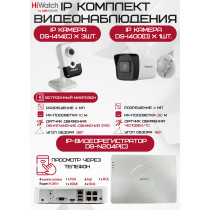 Комплект видеонаблюдения HiWatch на 4 IP камеры - 4Мп 1440P (DS-N204P(C) + 1xDS-I400(D) + 3хDS-I414(C))