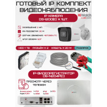 Готовый комплект видеонаблюдения HiWatch на 1 IP камеру - 2Мп 1080P (DS-N204P(C) + 1xDS-I200(E) + 1хHDD Seagate SkyHawk 1ТБ + Кабель UTP U5e-4x2x0.48 Cu indoor - 20м)