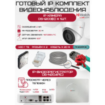 Готовый комплект видеонаблюдения HiWatch на 1 IP камеру - 2Мп 1080P (DS-N204P(C) + 1xDS-I203) + 1хHDD Seagate SkyHawk 1ТБ + Кабель UTP U5e-4x2x0.48 Cu indoor - 20м)