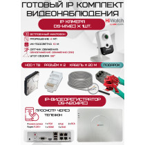 Готовый комплект видеонаблюдения HiWatch на 1 IP камеру - 4Мп 1440P (DS-N204P(C) + 1хDS-I414(C) + 1хHDD Seagate SkyHawk 1ТБ + Кабель UTP U5e-4x2x0.48 Cu indoor - 20м)