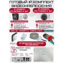 Готовый комплект видеонаблюдения HiWatch на 2 IP камеры - 2Мп 1080P (DS-N204P(C) + 1xIPC-B020(C) + 1xIPC-T020(C) + 1хHDD Seagate SkyHawk 1ТБ + Кабель UTP U5e-4x2x0.48 Cu indoor - 40м)