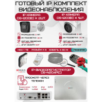 Готовый комплект видеонаблюдения HiWatch на 3 IP камеры - 2Мп 1080P (DS-N204P(C) + 2xDS-I200(E) + 1xDS-I203(E) + 1хHDD Seagate SkyHawk 1ТБ + Кабель UTP U5e-4x2x0.48 Cu indoor - 60м)