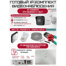 Готовый комплект видеонаблюдения HiWatch на 3 IP камеры - 2Мп 1080P (DS-N204P(C) + 3xIPC-B020(C) + 1хHDD Seagate SkyHawk 1ТБ + Кабель UTP U5e-4x2x0.48 Cu indoor - 60м)