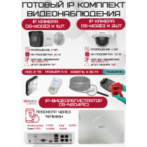Готовый комплект видеонаблюдения HiWatch на 3 IP камеры - 4Мп 1440P (DS-N204P(C) + 1xDS-I400(D) + 2хDS-I402(D) + 1хHDD Seagate SkyHawk 2ТБ + Кабель UTP U5e-4x2x0.48 Cu indoor - 60м)