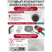 Готовый комплект видеонаблюдения HiWatch на 3 IP камеры - 4Мп 1440P (DS-N204P(C) + 3хIPC-T040(B) + 1хHDD Seagate SkyHawk 2ТБ + Кабель UTP U5e-4x2x0.48 Cu indoor - 60м)