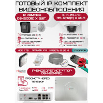 Готовый комплект видеонаблюдения HiWatch на 4 IP камеры - 2Мп 1080P (DS-N204P(C) + 2xDS-I202(E) + 2xDS-I200(E) + 1хHDD Seagate SkyHawk 1ТБ + Кабель UTP U5e-4x2x0.48 Cu indoor - 80м)