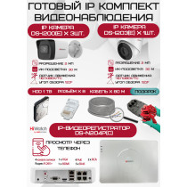 Готовый комплект видеонаблюдения HiWatch на 4 IP камеры - 2Мп 1080P (DS-N204P(C) + 3xDS-I200(E) + 1xDS-I203(E) + 1хHDD Seagate SkyHawk 1ТБ + Кабель UTP U5e-4x2x0.48 Cu indoor - 80м)