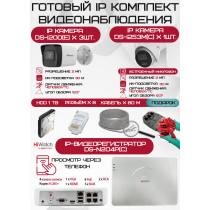 Готовый комплект видеонаблюдения HiWatch на 4 IP камеры - 2Мп 1080P (DS-N204P(C) + 3xDS-I200(E) + 1xDS-I253M(C) + 1хHDD Seagate SkyHawk 1ТБ + Кабель UTP U5e-4x2x0.48 Cu indoor - 80м)
