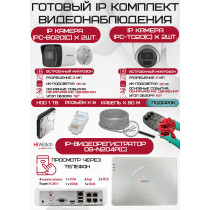 Готовый комплект видеонаблюдения HiWatch на 4 IP камеры - 2Мп 1080P (DS-N204P(C) + 2xIPC-B020(C) + 2xIPC-T020(C) + 1хHDD Seagate SkyHawk 1ТБ + Кабель UTP U5e-4x2x0.48 Cu indoor - 80м)