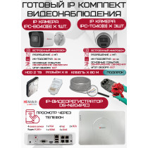 Готовый комплект видеонаблюдения HiWatch на 4 IP камеры - 4Мп 1440P (DS-N204P(C) + 1xIPC-B040(B) + 3xIPC-T040(B) + 1хHDD Seagate SkyHawk 2ТБ + Кабель UTP U5e-4x2x0.48 Cu indoor - 80м)