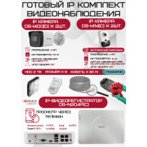 Готовый комплект видеонаблюдения HiWatch на 4 IP камеры - 4Мп 1440P (DS-N204P(C) + 2xDS-I400(D) + 2хDS-I414(C) + 1хHDD Seagate SkyHawk 2ТБ + Кабель UTP U5e-4x2x0.48 Cu indoor - 80м)
