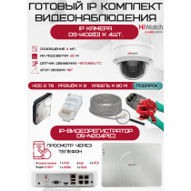 Готовый комплект видеонаблюдения HiWatch на 4 IP камеры - 4Мп 1440P (DS-N204P(C) + 4хDS-I402(D) + 1хHDD Seagate SkyHawk 2ТБ + Кабель UTP U5e-4x2x0.48 Cu indoor - 80м)