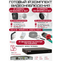 Готовый комплект видеонаблюдения HiWatch на 4 IP камеры - 6Мп 1800P (DS-N304P(D) + 3xDS-I650M(C) + 1хDS-I653M(C) + 1хHDD Seagate SkyHawk 2ТБ + Кабель UTP U5e-4x2x0.48 Cu indoor - 80м)