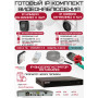 Готовый комплект видеонаблюдения HiWatch на 4 IP камеры - 6Мп 1800P (DS-N304P(D) + 3xDS-I650M(C) + 1хDS-I653M(C) + 1хHDD Seagate SkyHawk 2ТБ + Кабель UTP U5e-4x2x0.48 Cu indoor - 80м)