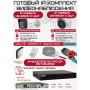 Готовый комплект видеонаблюдения HiWatch на 4 IP камеры - 8Мп 2160P (DS-N304P(D) + 2хDS-I850M + 2хDS-I853M + 1хHDD Seagate SkyHawk 4ТБ + Кабель UTP U5e-4x2x0.48 Cu indoor - 80м)