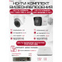 Комплект видеонаблюдения HiWatch на 3 HD-TVI камеры - 2МП 1080P (DVR-104P-G(B) + 1xHDC-B020(B) + 2xHDC-T020-P(B))