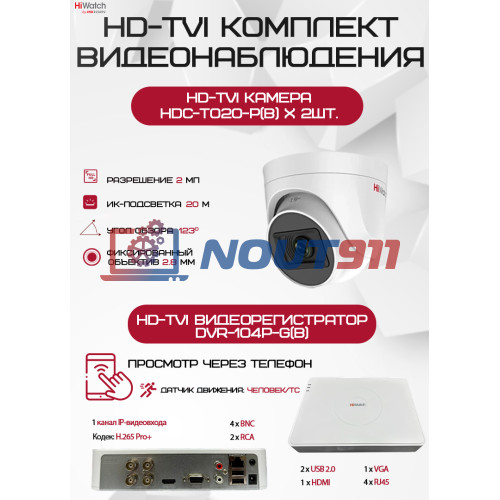 Комплект видеонаблюдения HiWatch на 2 HD-TVI камеры - 2МП 1080P (DVR-104P-G(B) + 2xHDC-T020-P(B))