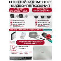 Готовый комплект видеонаблюдения HiWatch на 5 IP камер - 2Мп 1080P (DS-N208P(C) + 2xDS-I200(E) + 3xDS-I202(E) + 1хHDD Seagate SkyHawk 2ТБ + Кабель UTP U5e-4x2x0.48 Cu indoor - 100м)