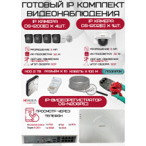Готовый комплект видеонаблюдения HiWatch на 5 IP камер - 2Мп 1080P (DS-N208P(C) + 4xDS-I200(E) + 1xDS-I202(E) + 1хHDD Seagate SkyHawk 2ТБ + Кабель UTP U5e-4x2x0.48 Cu indoor - 100м)