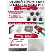Готовый комплект видеонаблюдения HiWatch на 5 IP камер - 4Мп 1440P (DS-N208P(C) + 5xIPC-T040(B) + 1хHDD Seagate SkyHawk 2ТБ + Кабель UTP U5e-4x2x0.48 Cu indoor - 100м)